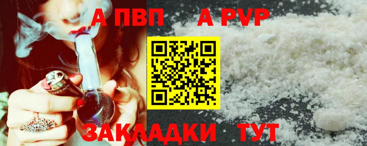 A PVP Соль  Вход с VPN  Альфа ПВП VHQ  Энгельс  Альфа ПВП Соль 