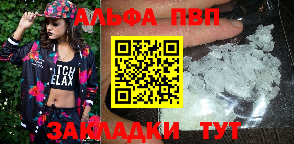 APVP кристаллы Энгельс