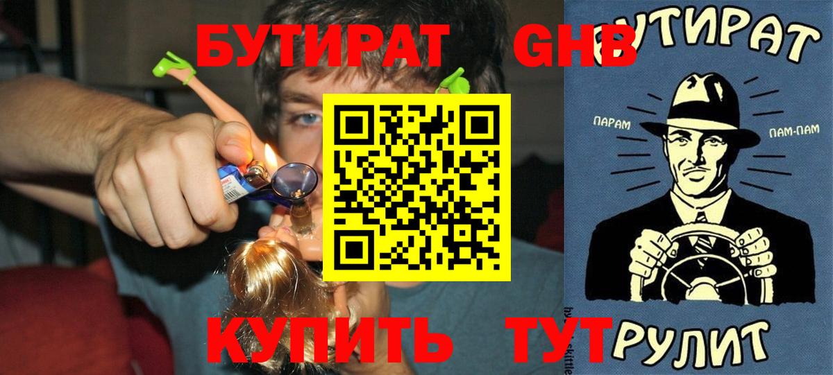 Бутират бутандиол Энгельс