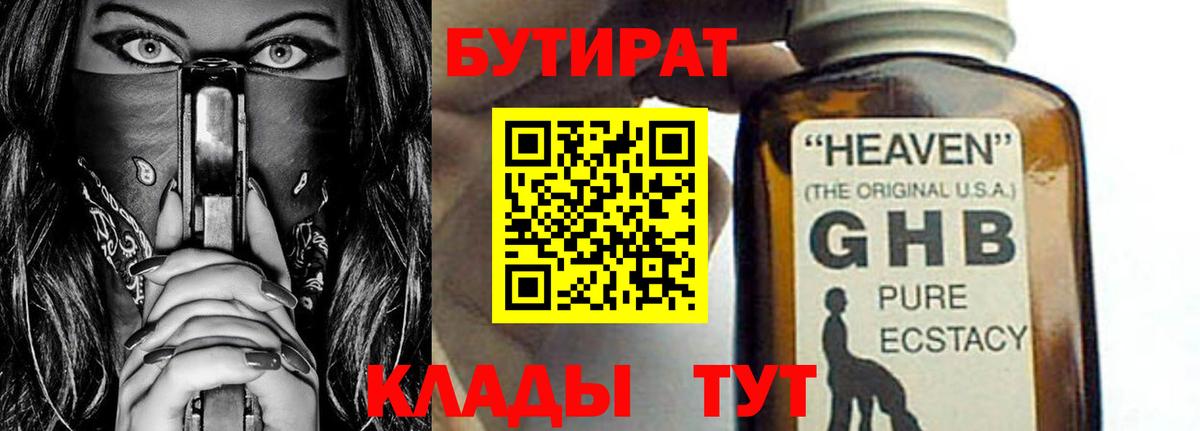Бутират BDO 33%  Вход с VPN  Энгельс 