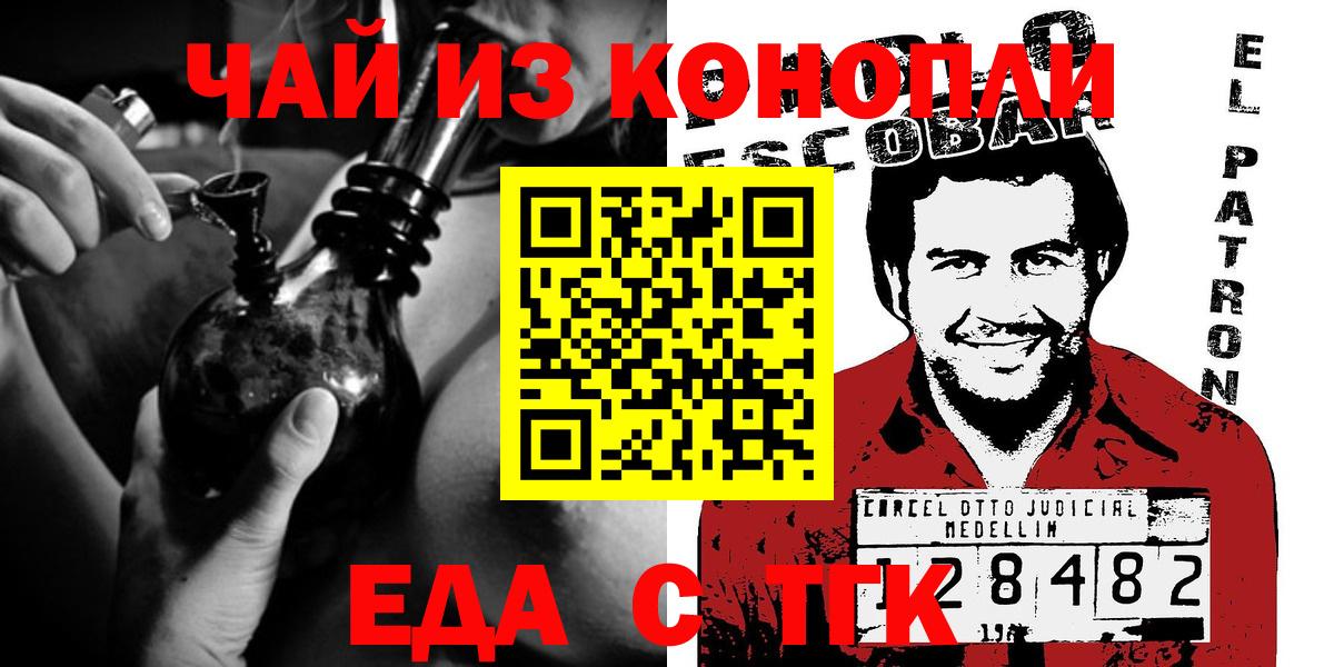 Энгельс  Cannafood конопля  Вход с VPN 