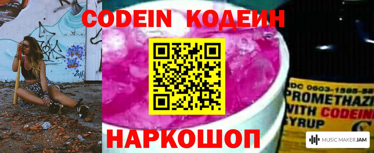 Кодеиновый сироп Lean напиток Lean (лин) Энгельс