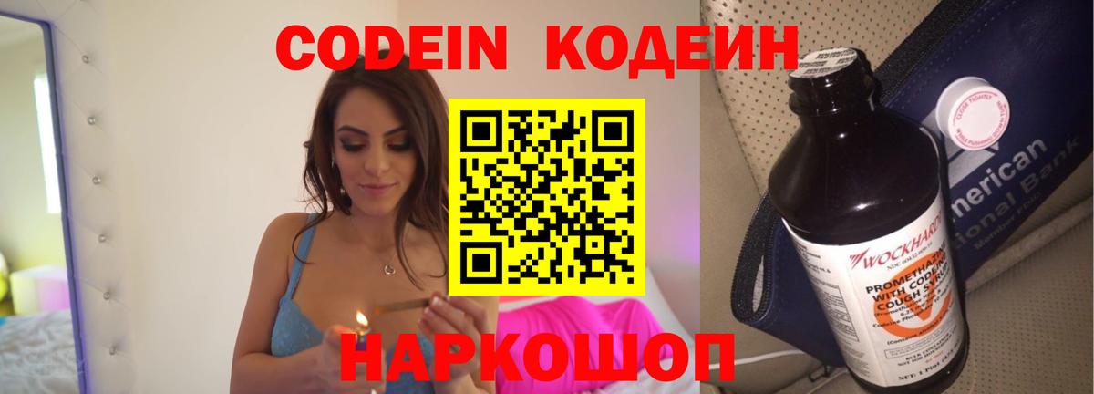 Энгельс  Кодеиновый сироп Lean Purple Drank  Вход с VPN  Codein Purple Drank 