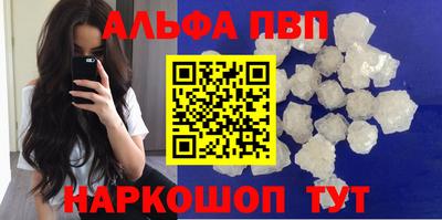 альфа пвп Конаково