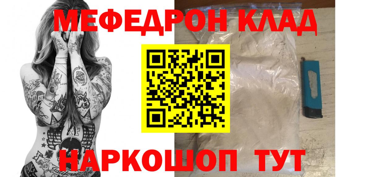 Меф  МЕФ 4 MMC  МЯУ-МЯУ  Вход с VPN  Энгельс  Меф mephedrone 